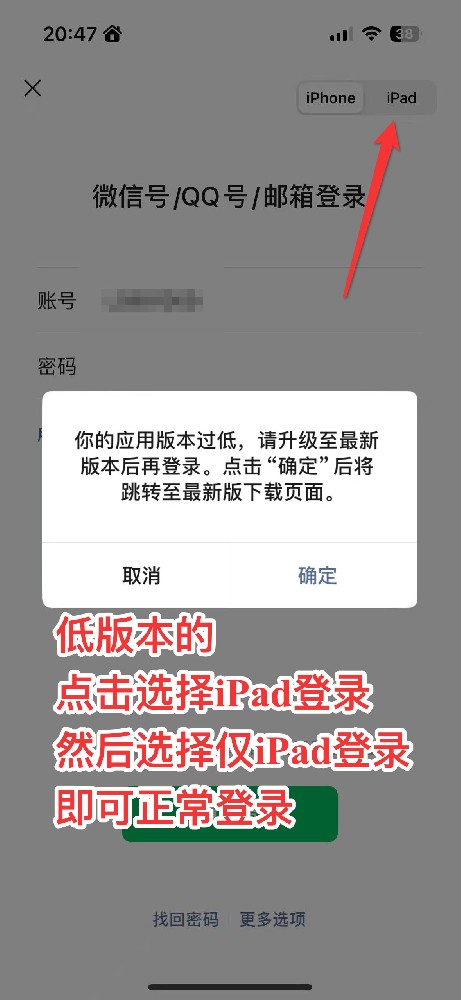 苹果微信多开软件低版本解决办法