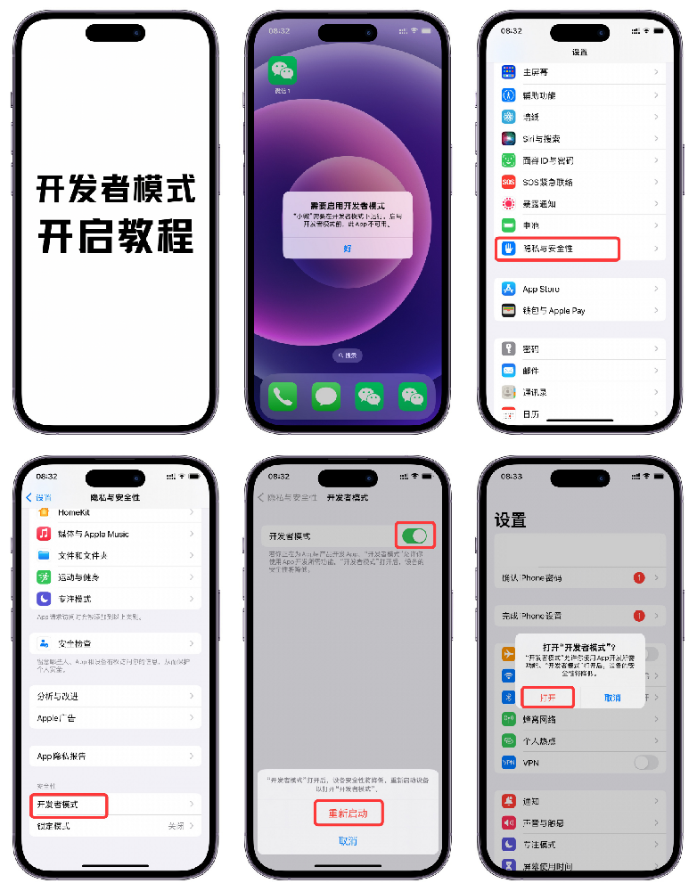 苹果手机开发者模式开启教程