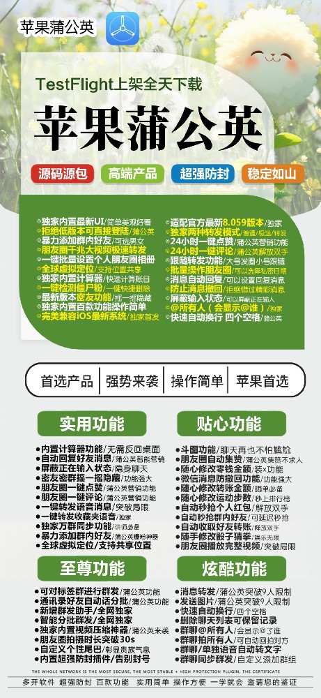 苹果多开软件蒲公英官网-苹果多开软件蒲公英激活码购买网站