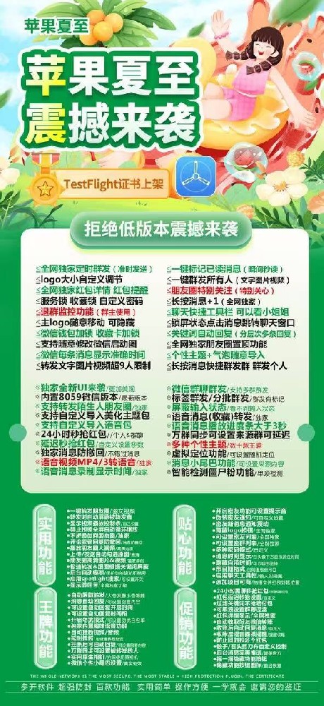 TF微信分身软件夏至官网-TF微信分身软件夏至授权码卡密