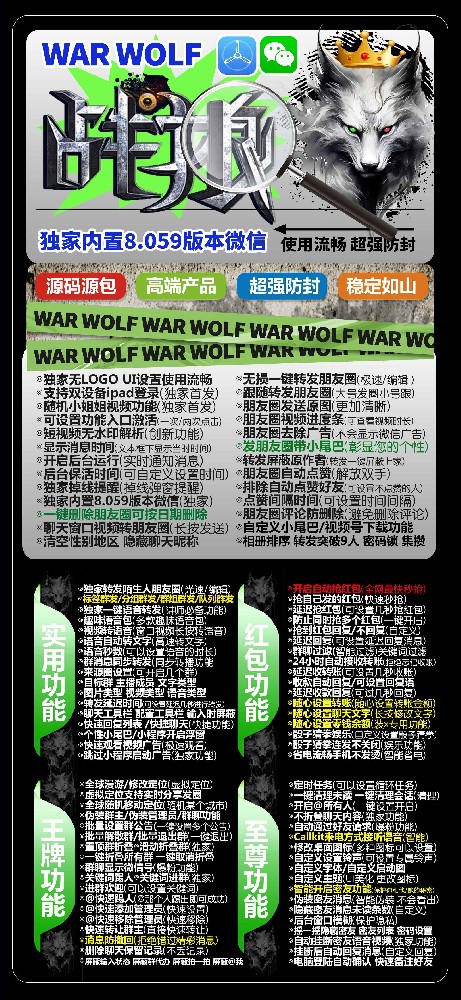 苹果战狼兑换激活码，轻松实现微信分身双开！