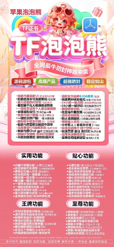 TF泡泡熊官网-TF微信分身软件拿货平台