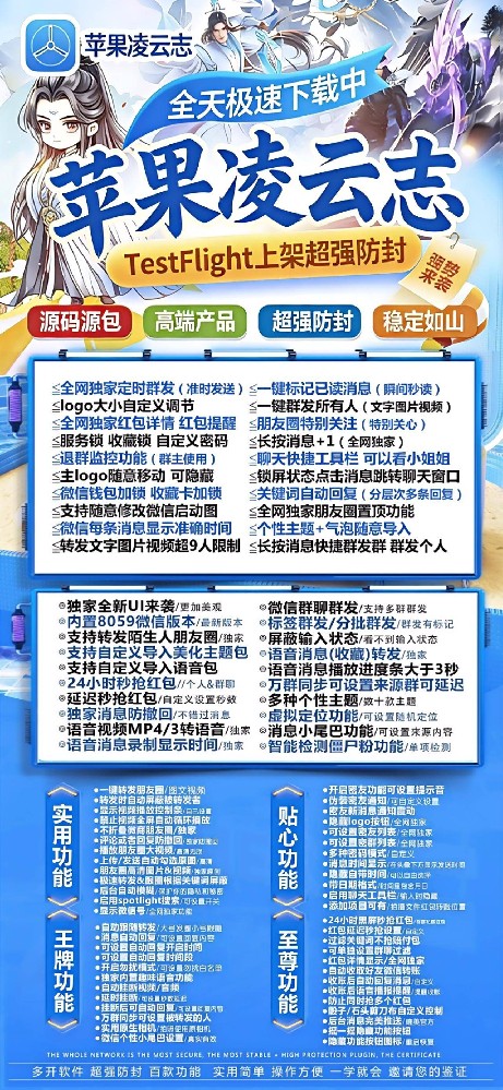 凌云志TF（斗战神8059）微信多开激活码商城