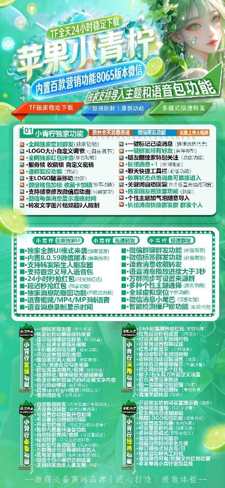 微信多开软件小青柠官网-微信多开软件小青柠激活码