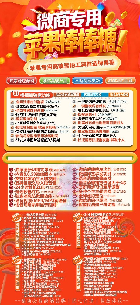 苹果双开微信分身棒棒糖官网-苹果双开微信分身棒棒糖激活码授权码